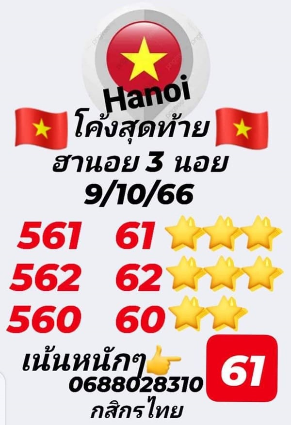 เลขเด็ดหวยฮานอย แนวทางหวยฮานอยวันนี้ 09 ตค 66