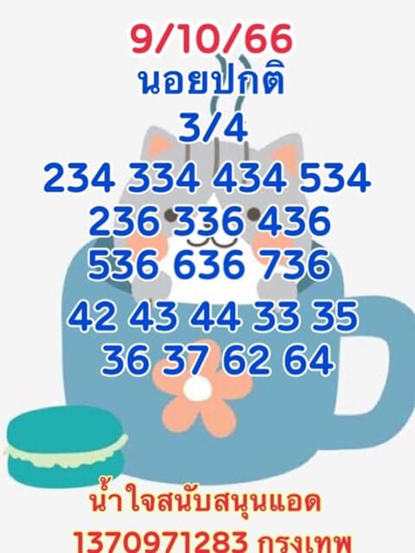 เลขเด็ดหวยฮานอย แนวทางหวยฮานอยวันนี้ 09 ตค 66
