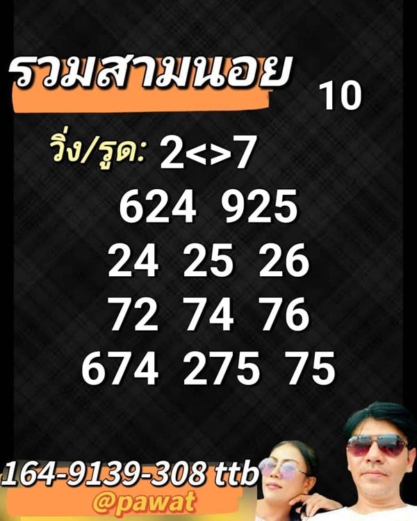เลขเด็ดหวยฮานอย แนวทางหวยฮานอยวันนี้ 10 ตค 66
