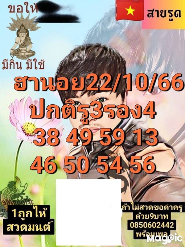 เลขเด็ดหวยฮานอย แนวทางหวยฮานอยวันนี้ 22 ตค 66
