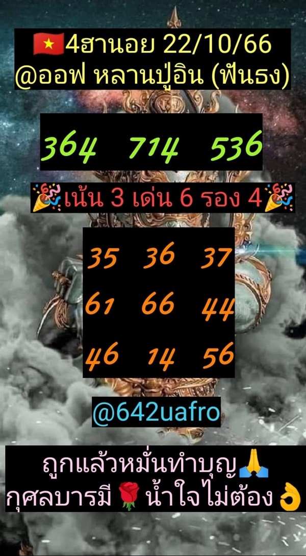 เลขเด็ดหวยฮานอย แนวทางหวยฮานอยวันนี้ 22 ตค 66