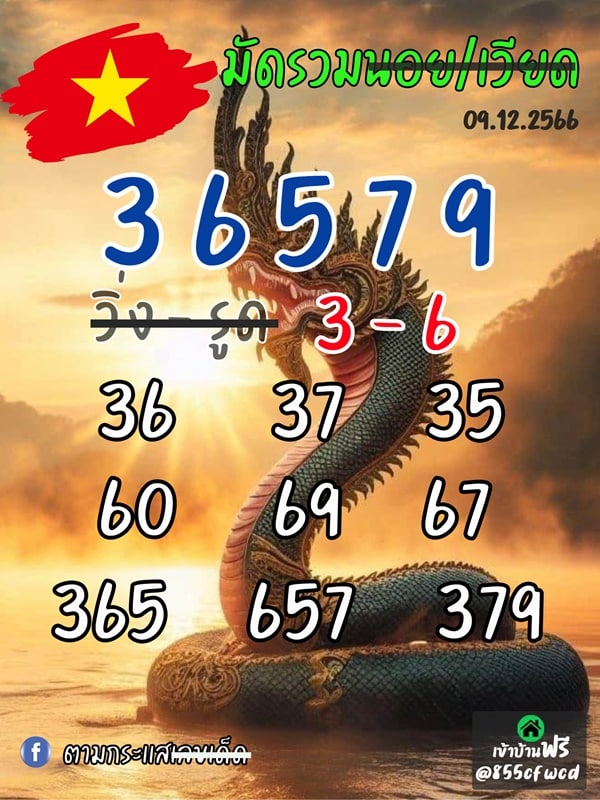 เลขเด็ดหวยฮานอย แนวทางหวยฮานอยวันนี้ 09 ธค 66